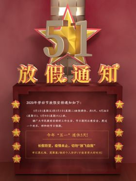 51放假通知