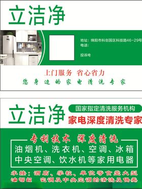 家电清洗绿色名片
