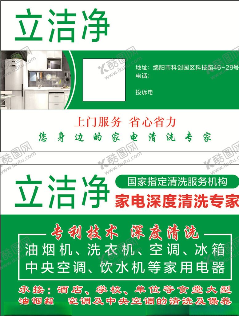 编号：67598909202128158700【酷图网】源文件下载-家电清洗绿色名片