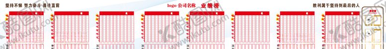 编号：16926205151816145497【酷图网】源文件下载-业绩板业绩表