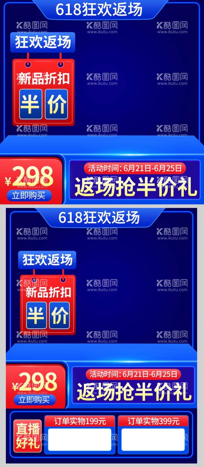 编号：69019212301836276181【酷图网】源文件下载-618年中大促活动主图直通车