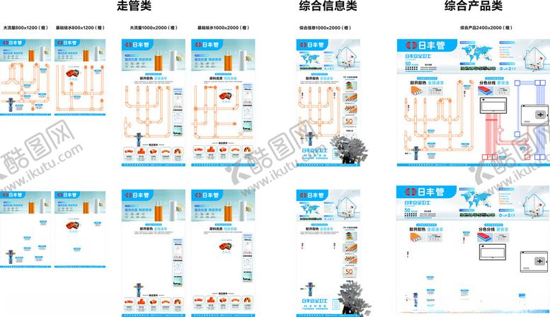 PPR瓷芯管美工展板可视化色彩设计