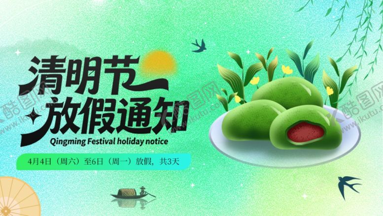 编号：46502004242238129449【酷图网】源文件下载-清明节