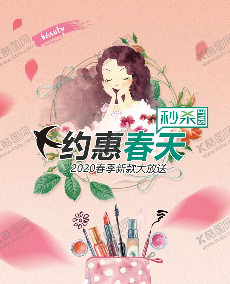 编号：75961310290306388588【酷图网】源文件下载-春季促销海报