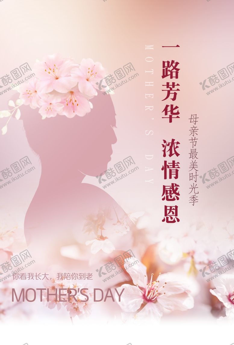 编号：56071509151647298986【酷图网】源文件下载-母亲节