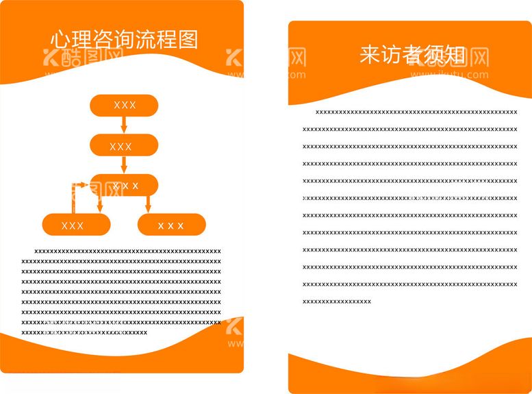 编号：99768212150955297453【酷图网】源文件下载-心理咨询流程图