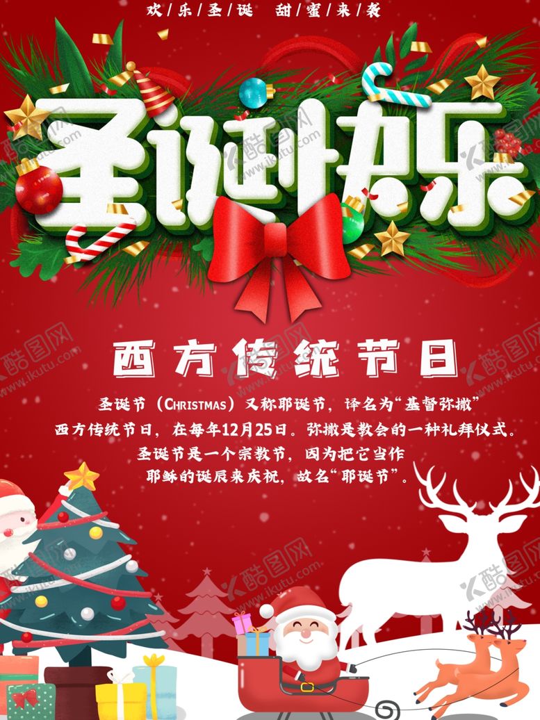 编号：80743207130709195970【酷图网】源文件下载-圣诞快乐