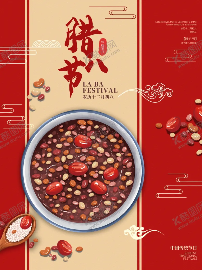 编号：43585904060355487193【酷图网】源文件下载-腊八节