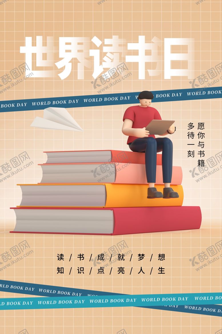 编号：10908411261726133258【酷图网】源文件下载-读书海报