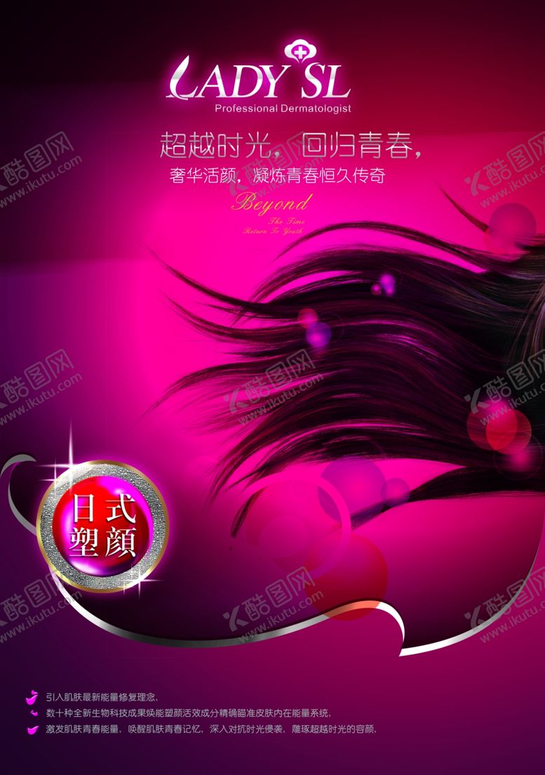 编号：39744502222342074241【酷图网】源文件下载-日式塑颜美容护肤