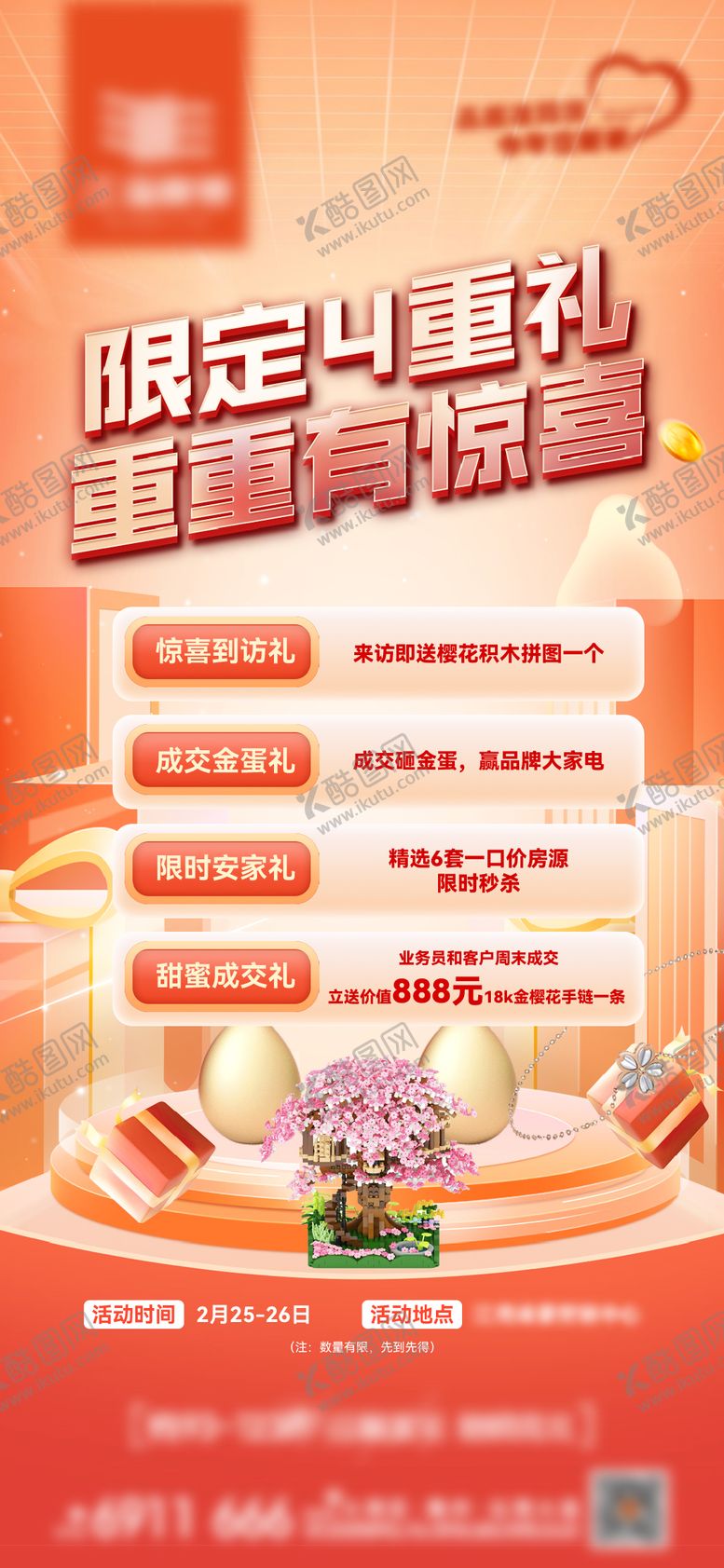 编号：87905011211806528198【酷图网】源文件下载-高端大气地产活动四重礼海报