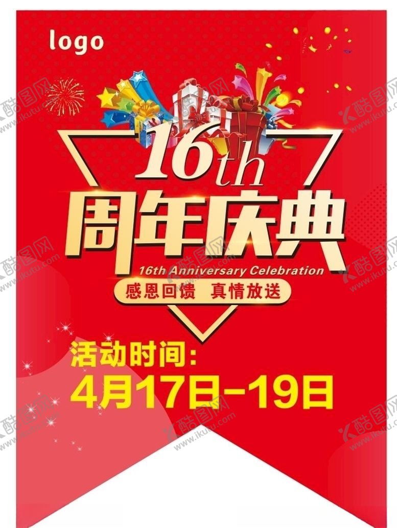 编号：36317807130503506718【酷图网】源文件下载-16周年庆典串旗