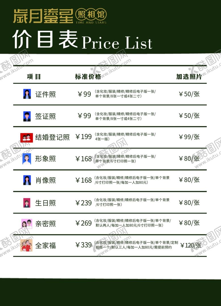 编号：12778412010822498361【酷图网】源文件下载-价目表