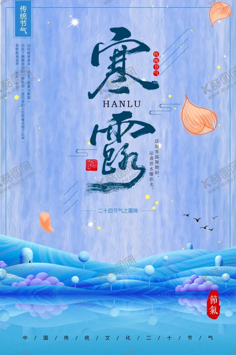 编号：26578504130429169094【酷图网】源文件下载-寒露海报