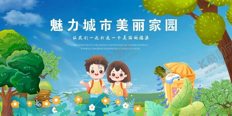 编号：77367904021822461922【酷图网】源文件下载-魅力城市美家园插画