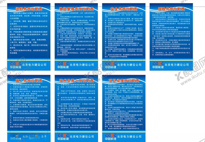 编号：20097707092046088345【酷图网】源文件下载-制度牌岗位职责