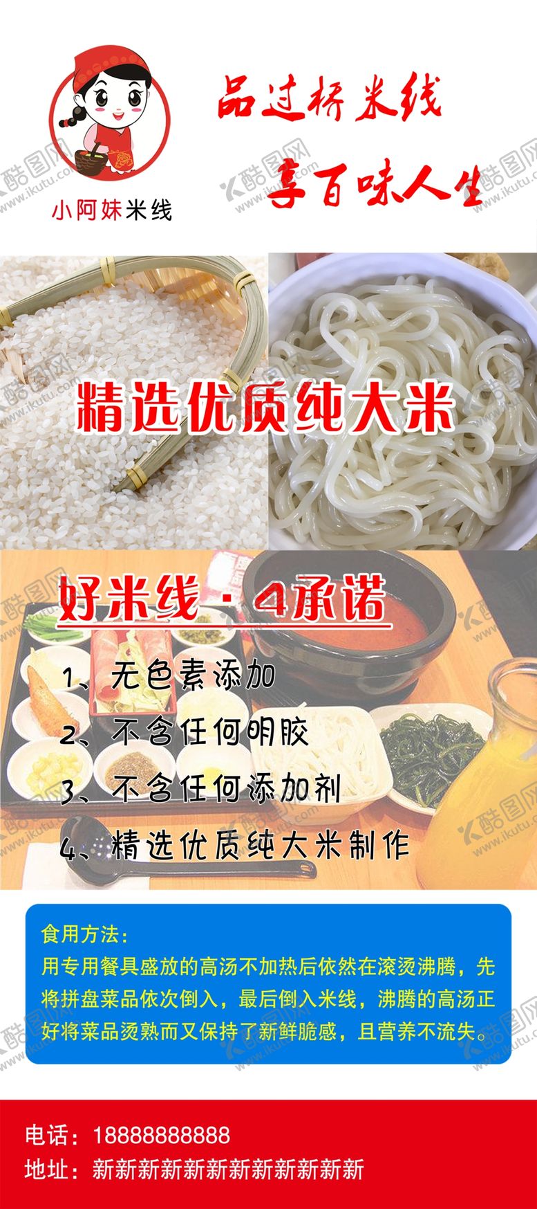 编号：70061210132126344746【酷图网】源文件下载-小阿妹米线展架