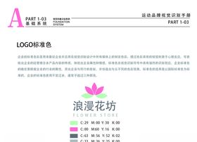 粉色花店VILOGO标准色