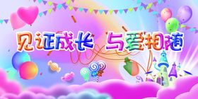 六一儿童文艺表演幕布背景