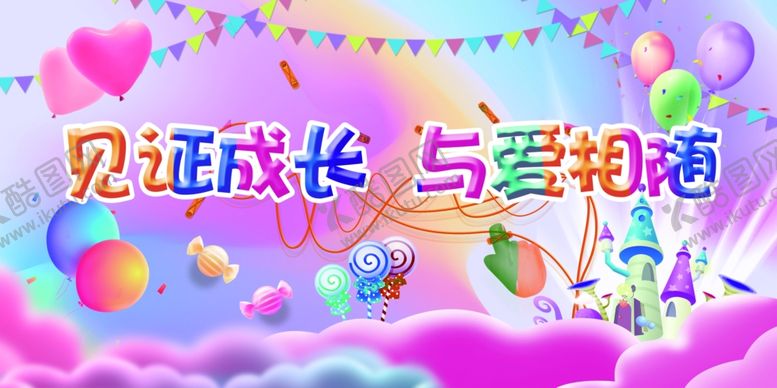 编号：42185909131326201835【酷图网】源文件下载-六一儿童文艺表演幕布背景