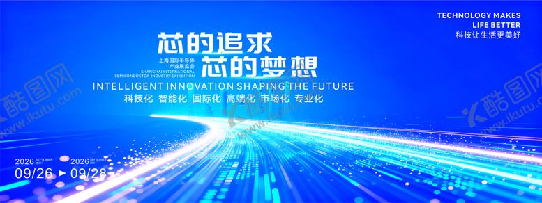 编号：60181604172113568107【酷图网】源文件下载-芯追求芯梦想芯片产业活动画面