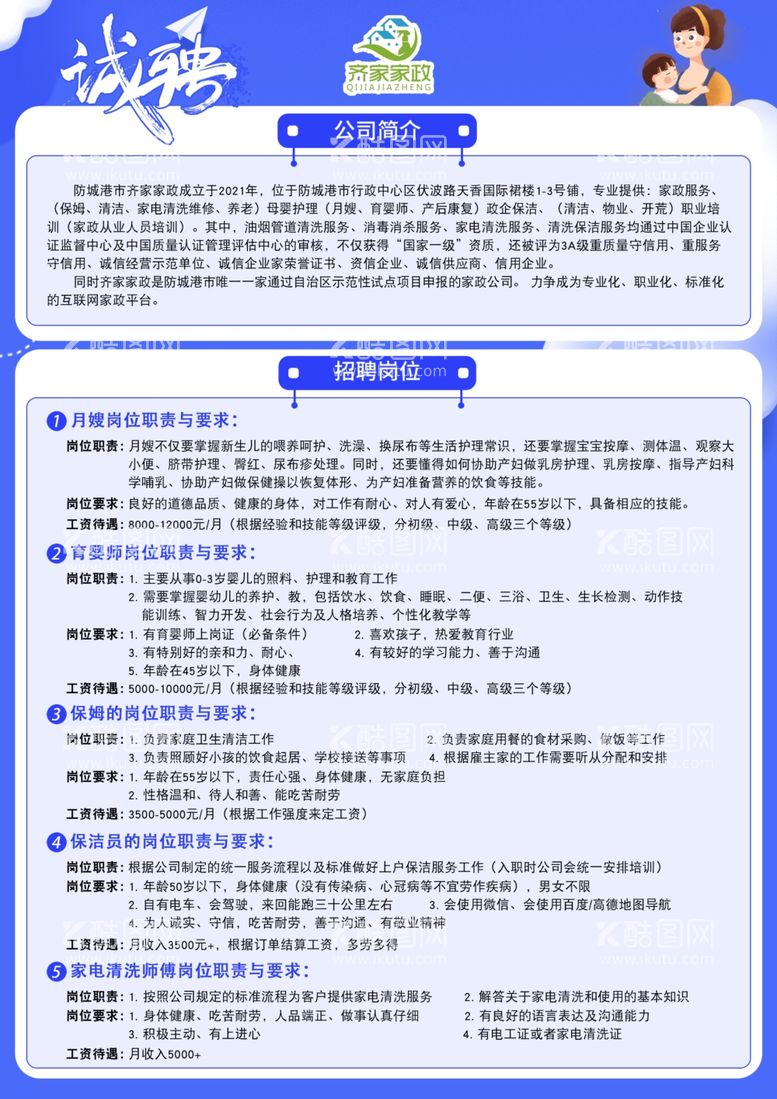 编号：38834612151346177356【酷图网】源文件下载-家政招聘海报