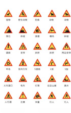 交通标识