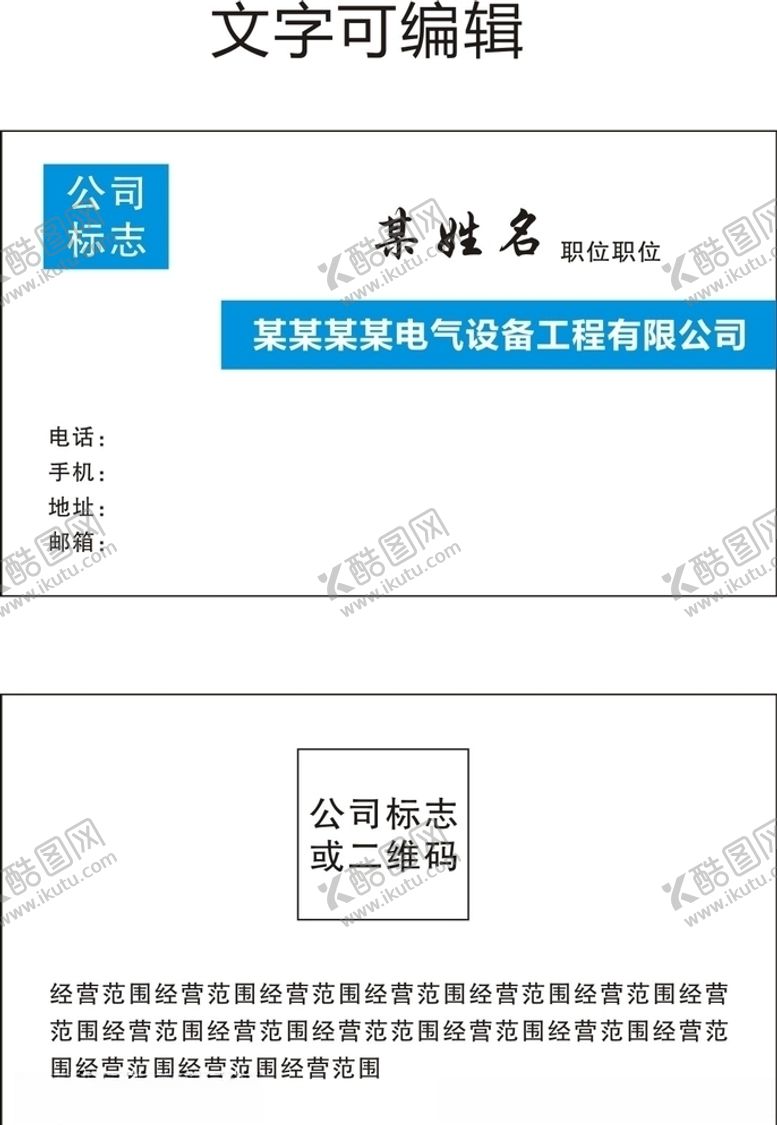 编号：85932810261122559090【酷图网】源文件下载-电气名片