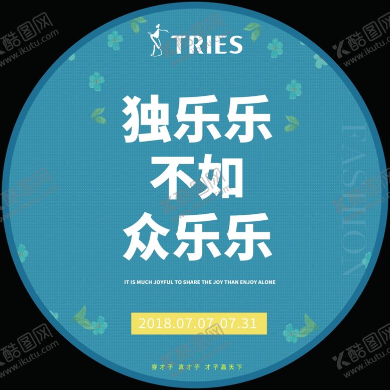 编号：64923306280847454148【酷图网】源文件下载-圆形促销地贴