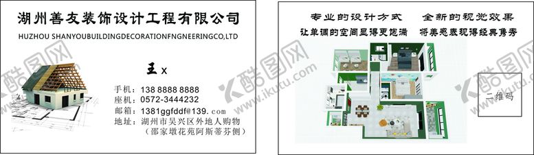 编号：88080902060619064299【酷图网】源文件下载-善友装饰 装修 建筑 名片