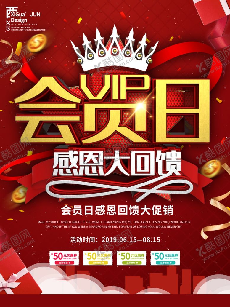 编号：41079310110227344496【酷图网】源文件下载-会员日设计