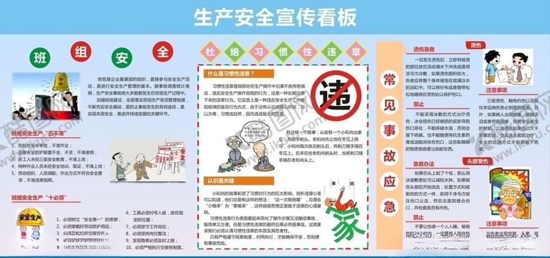 编号：74921707122136078973【酷图网】源文件下载-安全生产展板