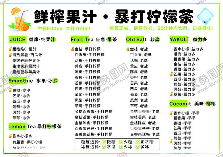 编号：16196011020959049787【酷图网】源文件下载-果汁饮品价格表