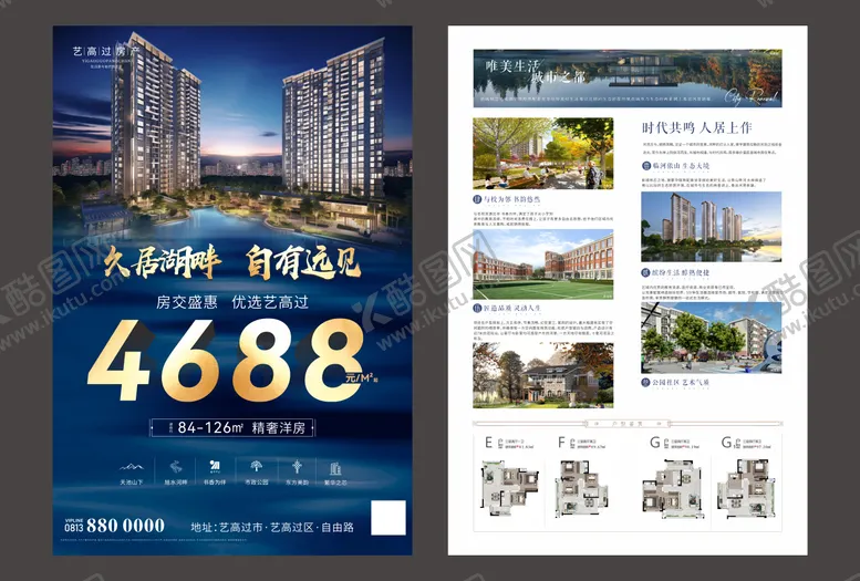 编号：95755707260228497302【酷图网】源文件下载-房地产宣传单单页DM单