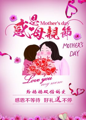 感恩母亲节