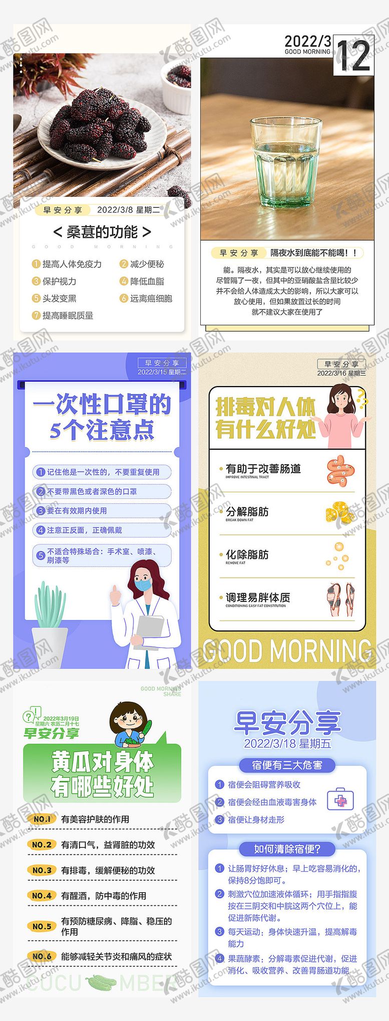 编号：45565811170511524987【酷图网】源文件下载-通用早安分享系列海报