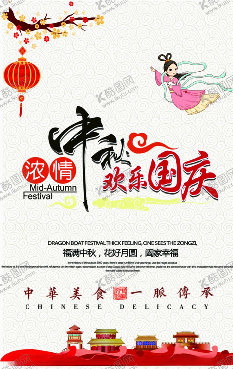 编号：84693010170201322356【酷图网】源文件下载-中秋国庆