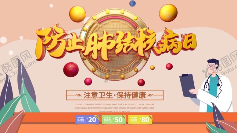 编号：47610904111522524999【酷图网】源文件下载-防治肺结核日