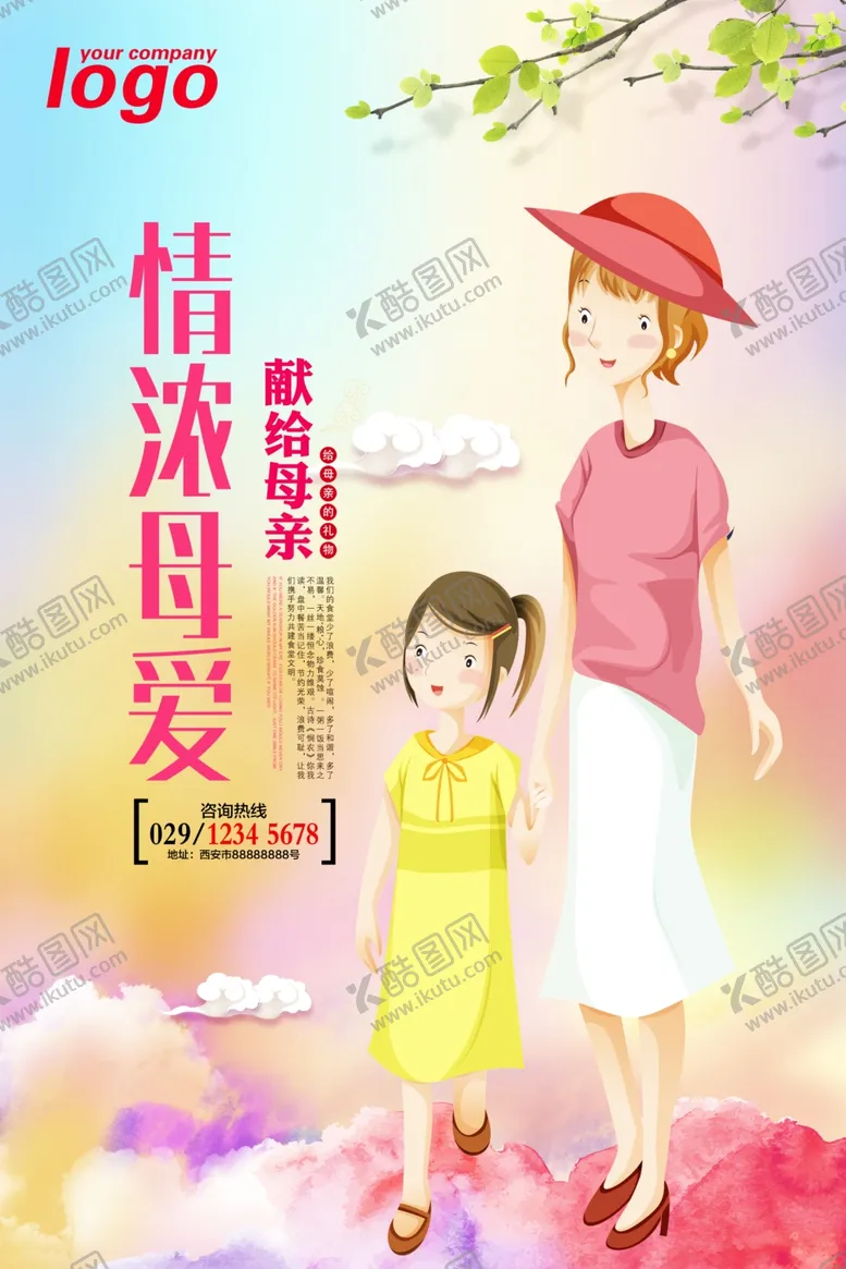 编号：25434906250235464700【酷图网】源文件下载-母亲节情浓母爱