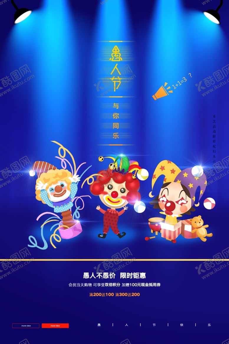 编号：35411710080124291790【酷图网】源文件下载-愚人节愚你同乐愚人节海报