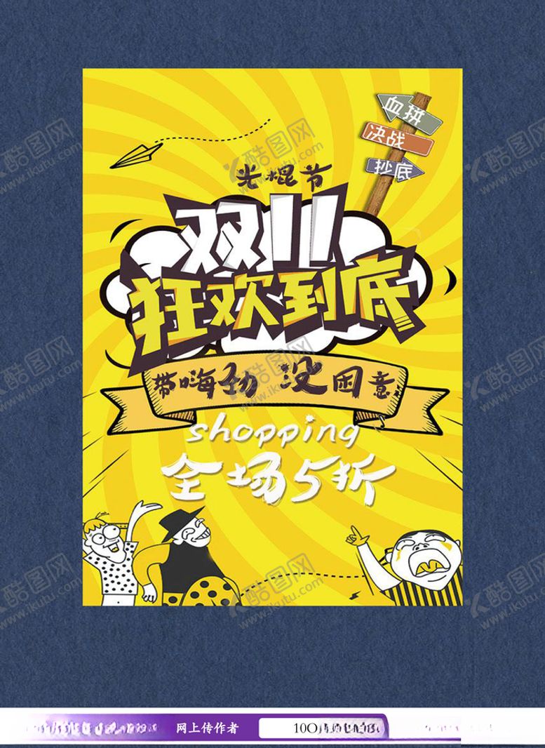 编号：30909509191146402601【酷图网】源文件下载-双十一信纸