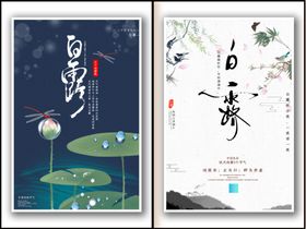 白露
