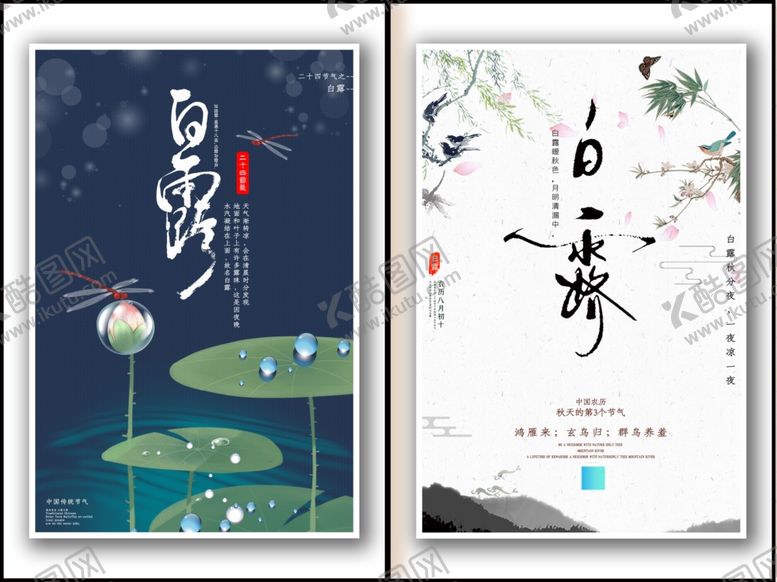 编号：24262205091210269896【酷图网】源文件下载-白露