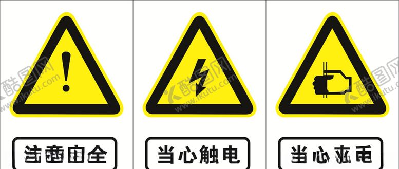 编号：61489610301823027885【酷图网】源文件下载-安全标志