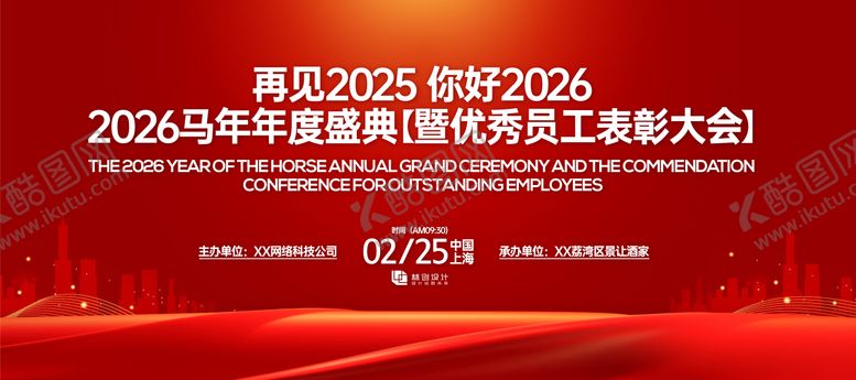 编号：18780303242058321177【酷图网】源文件下载-网络科技年会庆典背景板