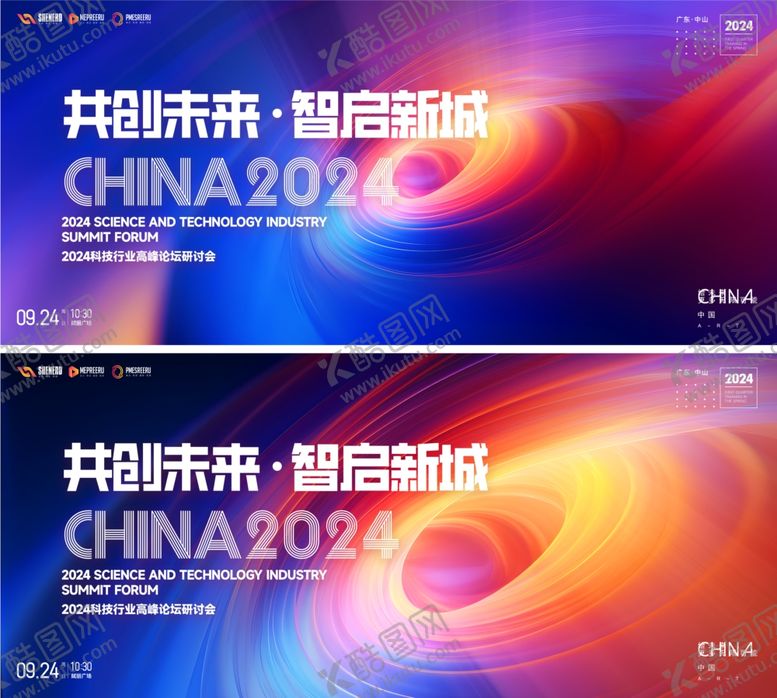 编号：10163411021544077746【酷图网】源文件下载-科技峰会