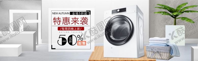 编号：13110309090903591823【酷图网】源文件下载-洗衣机海报设计