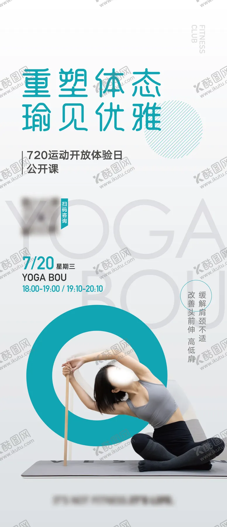 编号：63698606231857039731【酷图网】源文件下载-瑜伽教练展架