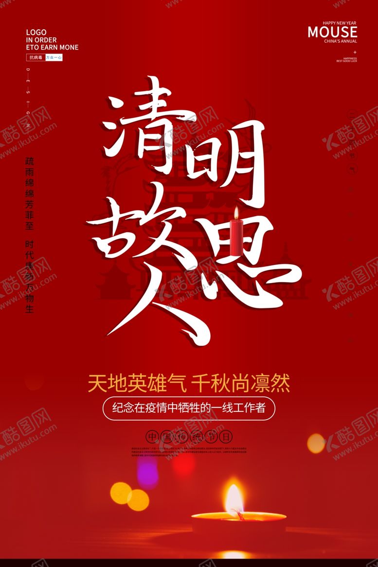 编号：17556610192239559756【酷图网】源文件下载-清明