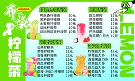 柠檬茶菜单展示